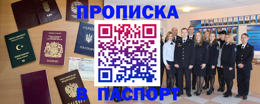 прописка ребенка в Котовске