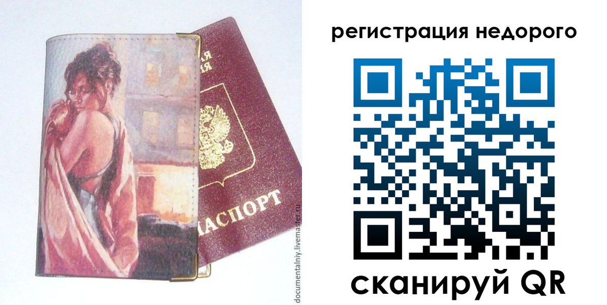 регистрация в Котовске