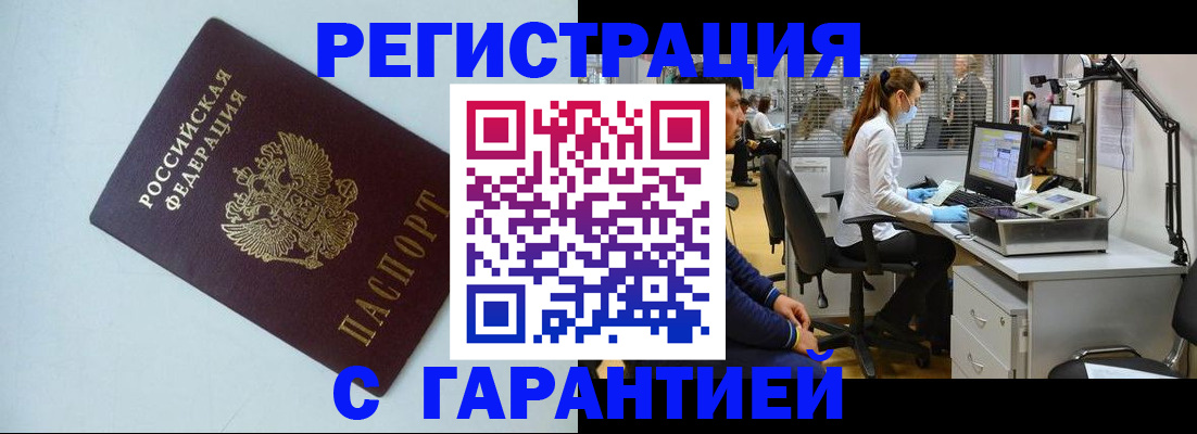 прописка для военкомата в Котовске