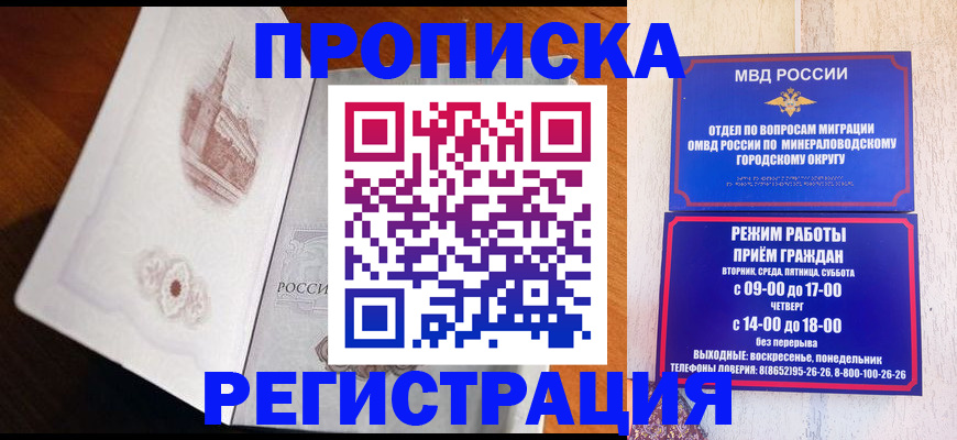 прописка законно в Котовске