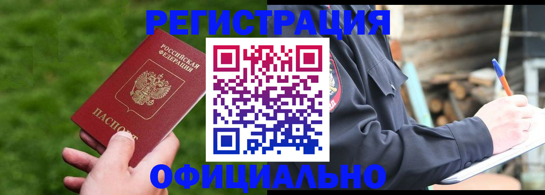 прописка в квартире в Котовске