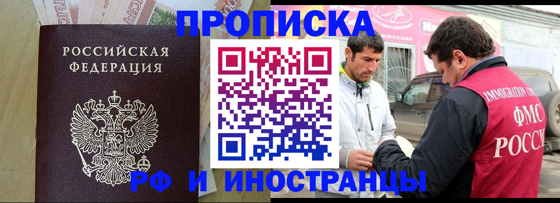 купить прописку в Котовске